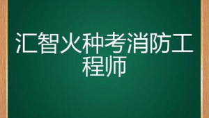 火种教育通过率究竟如何？真相大揭秘！
