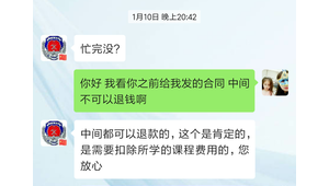 火种教育退费难题究竟如何解？背后真相令人深思