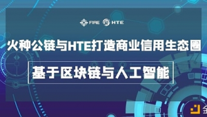火种hte：点亮希望之光，开启未知领域探索征程